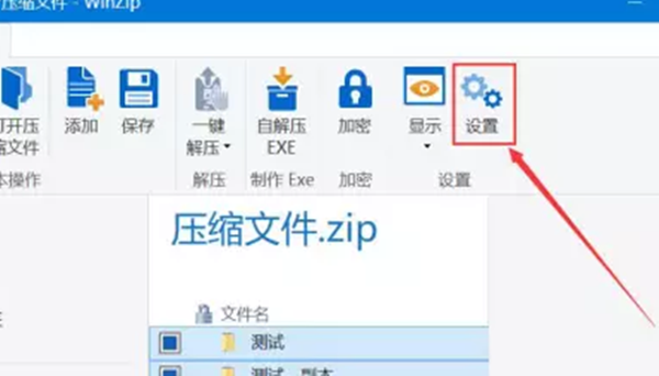 winzip中文特别版使用技巧截图3
