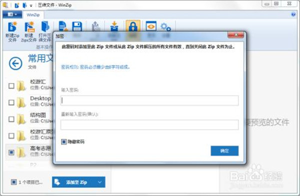 winzip中文特别版使用技巧截图6