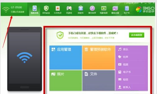360手機助手2021官方免費下載