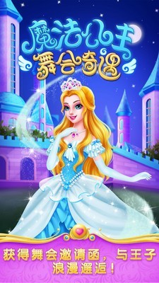 魔法公主舞会奇遇内购免费版 第4张图片