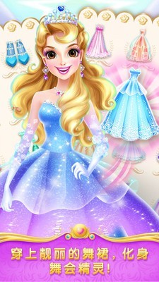 魔法公主舞会奇遇内购免费版 第2张图片