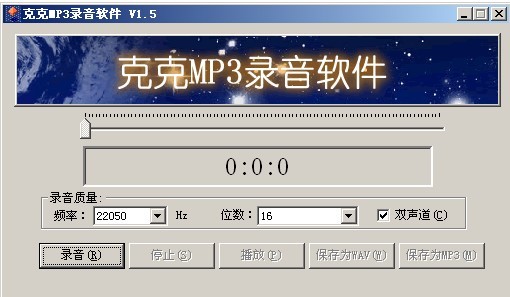 克克MP3錄音軟件特別版