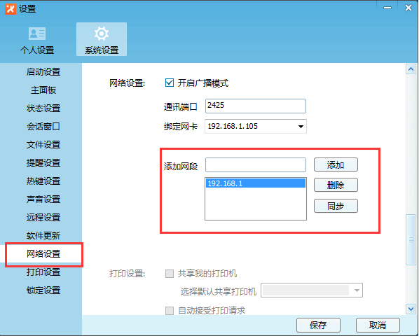飞鸽传书最新版使用方法6