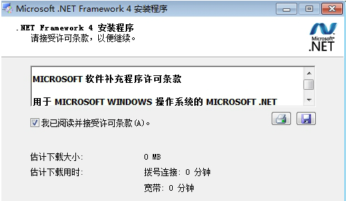 net framework 4.0官方版