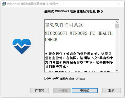 PC Health Check怎么安裝