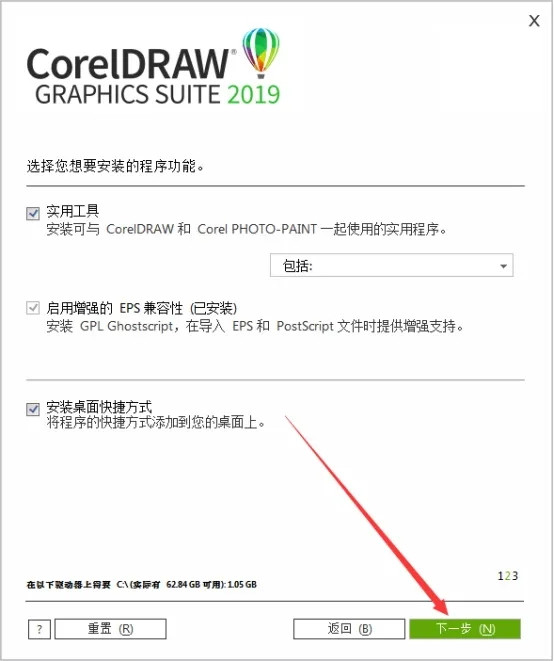 CorelDraw2019注册机怎么安装