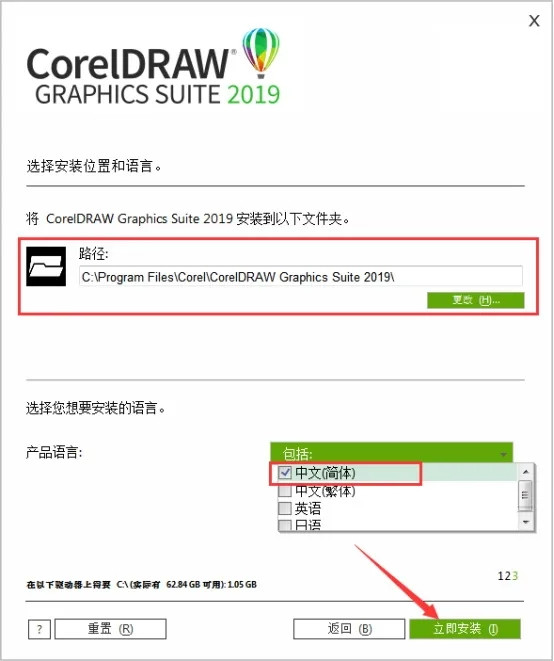 CorelDraw2019注冊機怎么安裝
