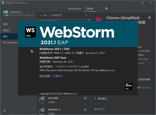 Webstorm激活碼永久2021生成器