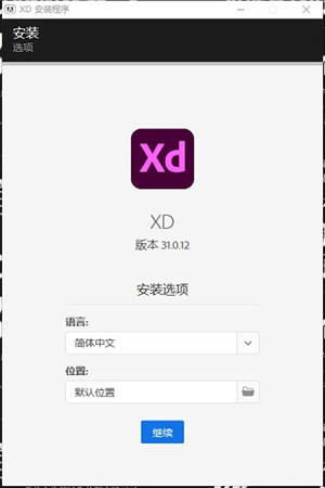 Adobe XD中文版截图