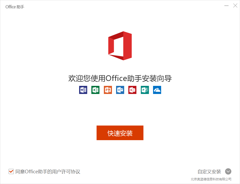 office2016永久激活版