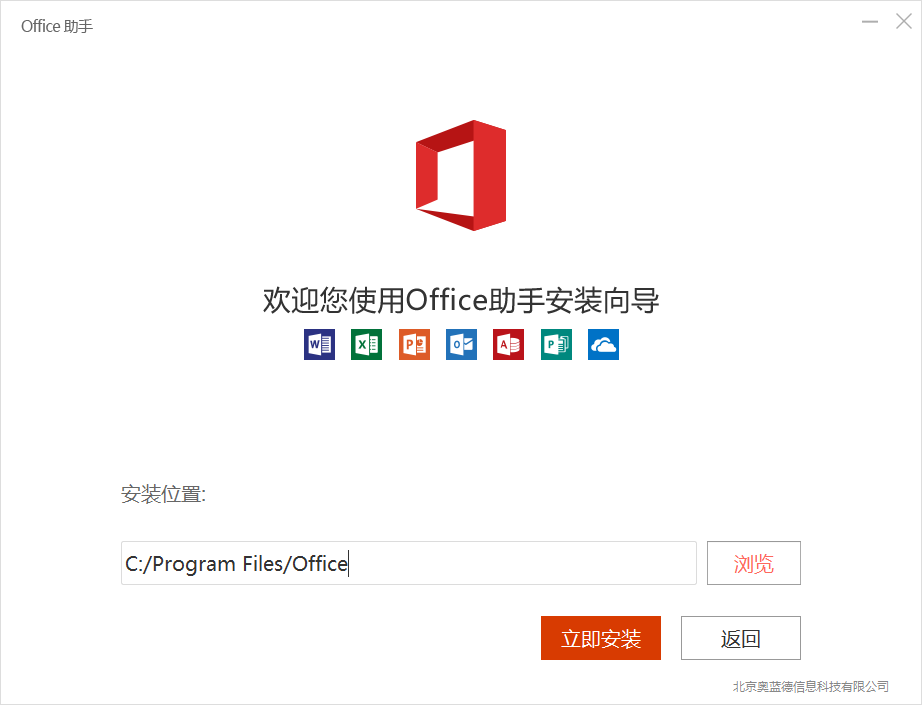 office2016永久激活版