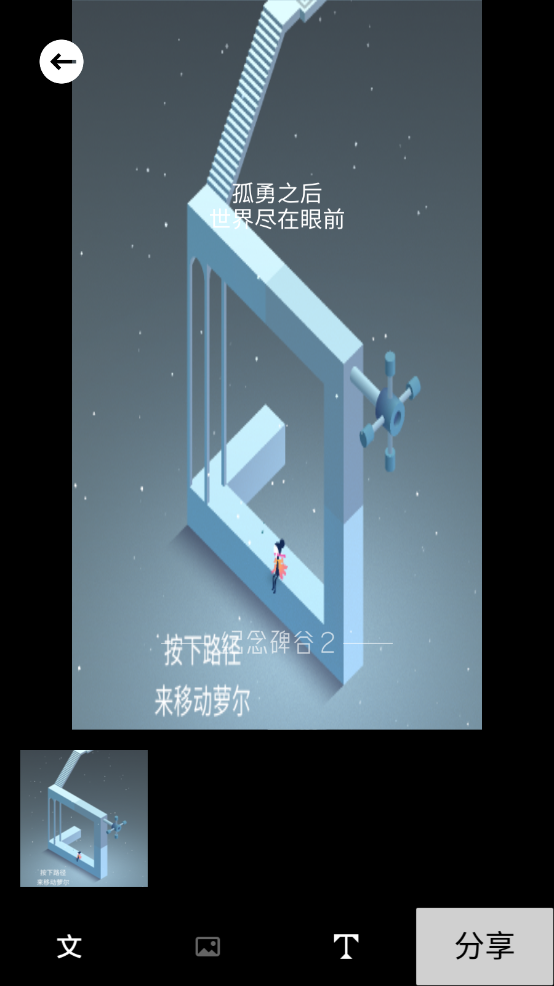紀念碑谷2安卓版