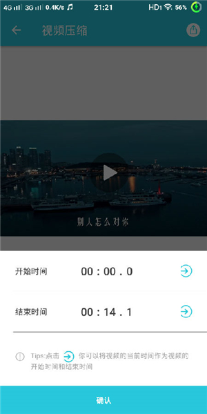 手机视频格式转换器中文版截图