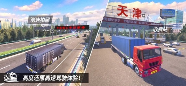 中國卡車模擬無限金幣版 第2張圖片