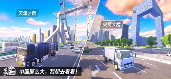 中国卡车模拟无限金币版 第3张图片
