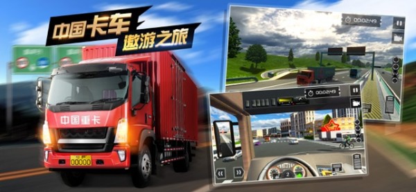 中國卡車模擬手機版玩法說明 第1張圖片