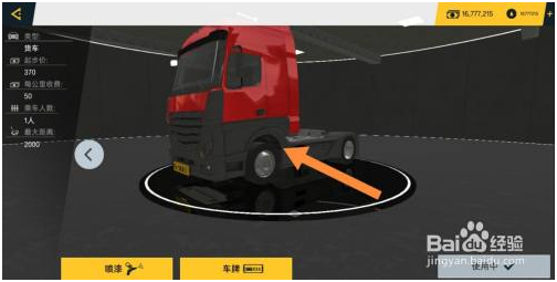 中国卡车模拟手机版怎么去找货拉 第1张图片