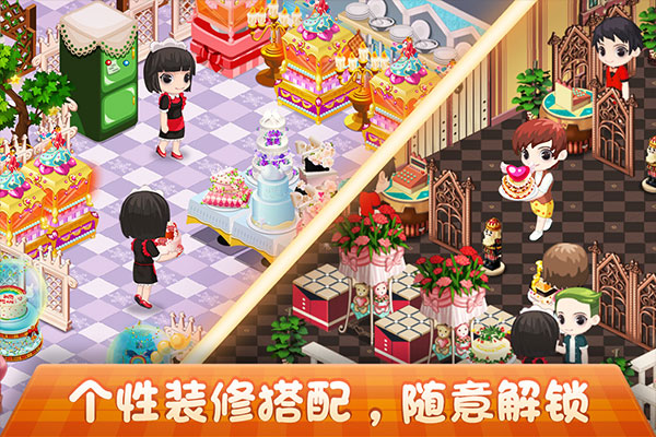 梦幻蛋糕店华为手机下载 第2张图片