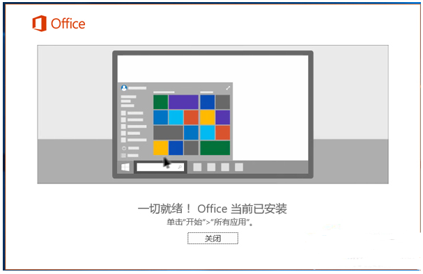 Office 2016破解版百度網盤安裝教程5