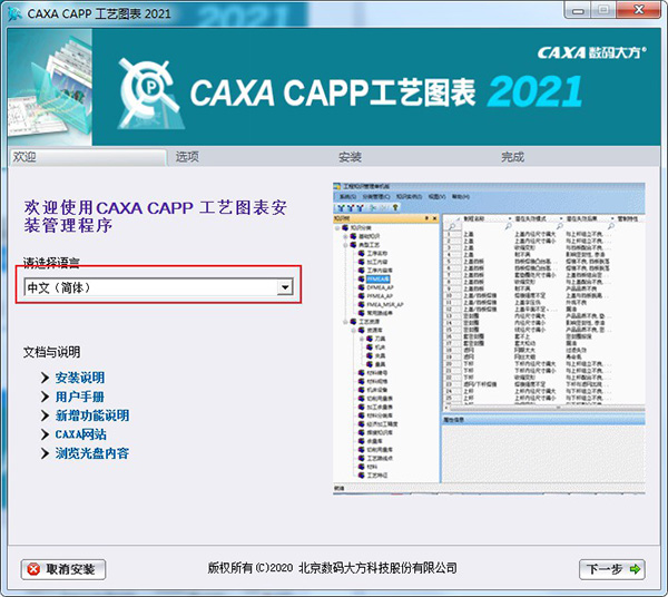 CAXA2021特别补丁使用方法3