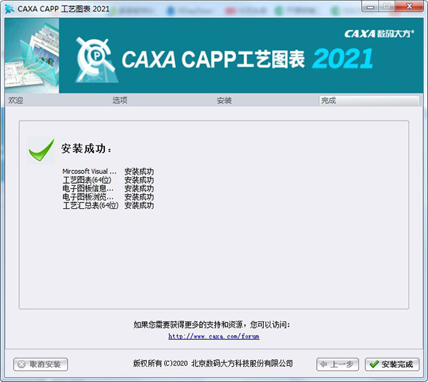 CAXA2021特别补丁使用方法6