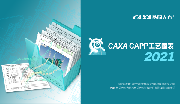 CAXA2021特别文件