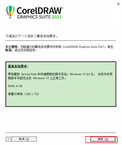 CorelDRAW2021序列號(hào)激活代碼生成器使用方法2