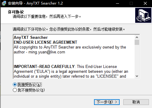 AnyTXT Searcher中文版安裝步驟截圖3