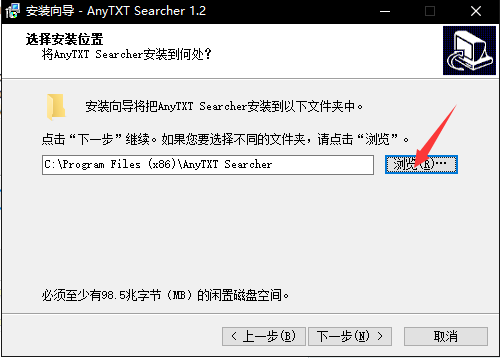 AnyTXT Searcher中文版安裝步驟截圖4
