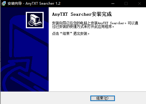 AnyTXT Searcher中文版安裝步驟截圖5