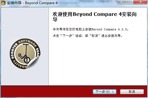 BCompare4特别版安装步骤1