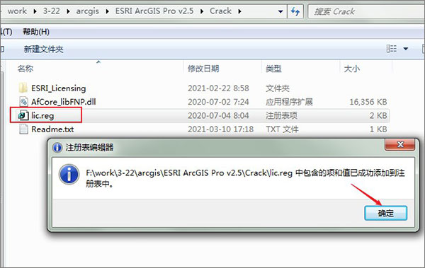 ArcGIS Pro 2.6特别版安装方法6