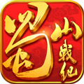 蜀山战纪无限元宝版下载 v3.6.2.0 安卓版