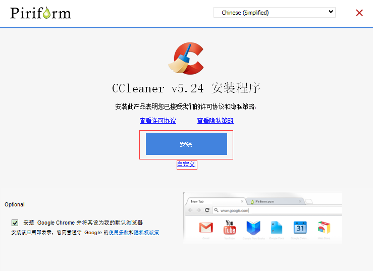 CCleaner中文免费版安装步骤截图2