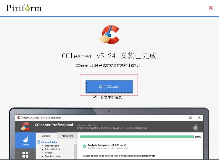 CCleaner中文免费版安装步骤截图4