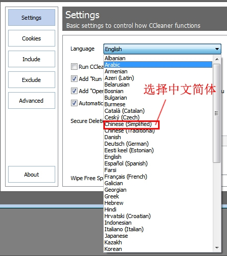 CCleaner中文免費版設置中文界面3
