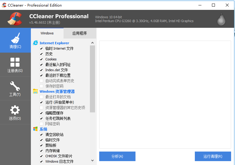 CCleaner中文免費版清理電腦1