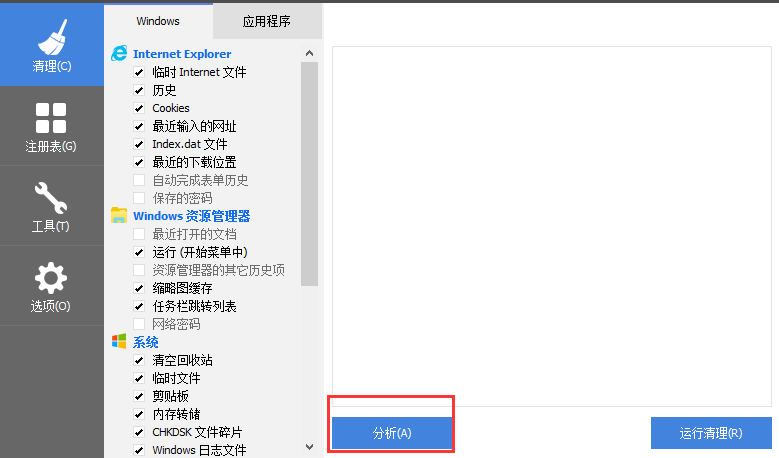 CCleaner中文免费版清理电脑2