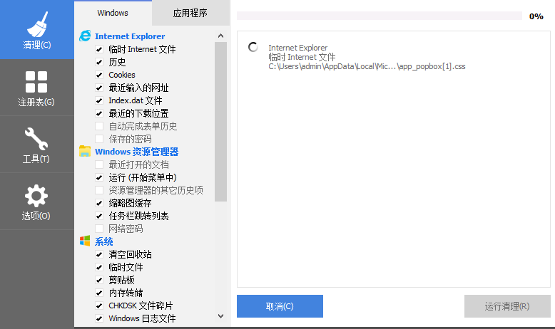 CCleaner中文免費版清理電腦3