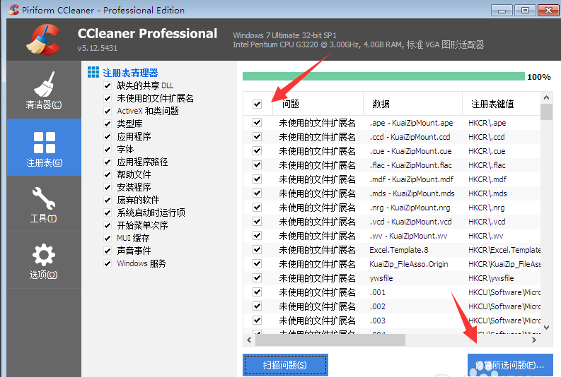 CCleaner中文免费版清理注册表2