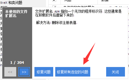 CCleaner中文免费版清理注册表5