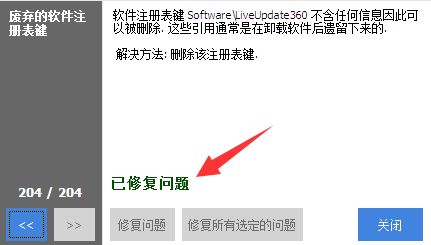 CCleaner中文免费版清理注册表6