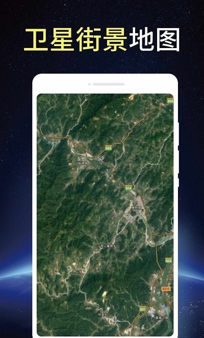 3d卫星街景地图高清最新版v116手机版