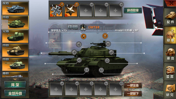 全民坦克聯盟騰訊版怎么培養坦克4
