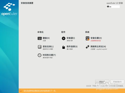 openEuler操作系統(tǒng)安裝步驟4