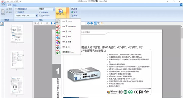 Solid Converter PDF特别版百度云