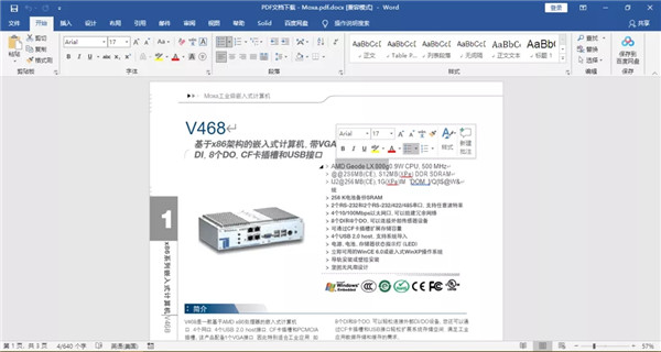 Solid Converter PDF V10特别版