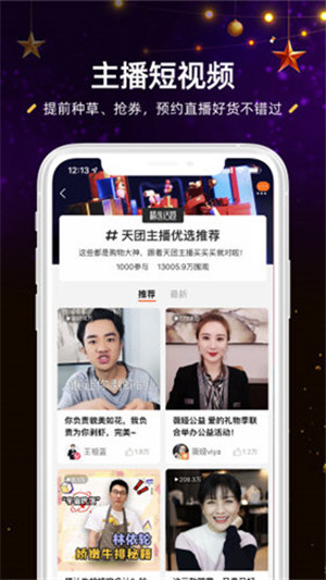 点淘截图2