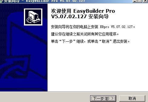 EasyBuilder Pro特别版安装步骤2