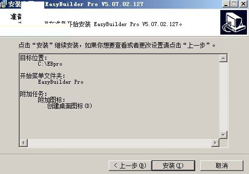 EasyBuilder Pro特别版安装步骤6